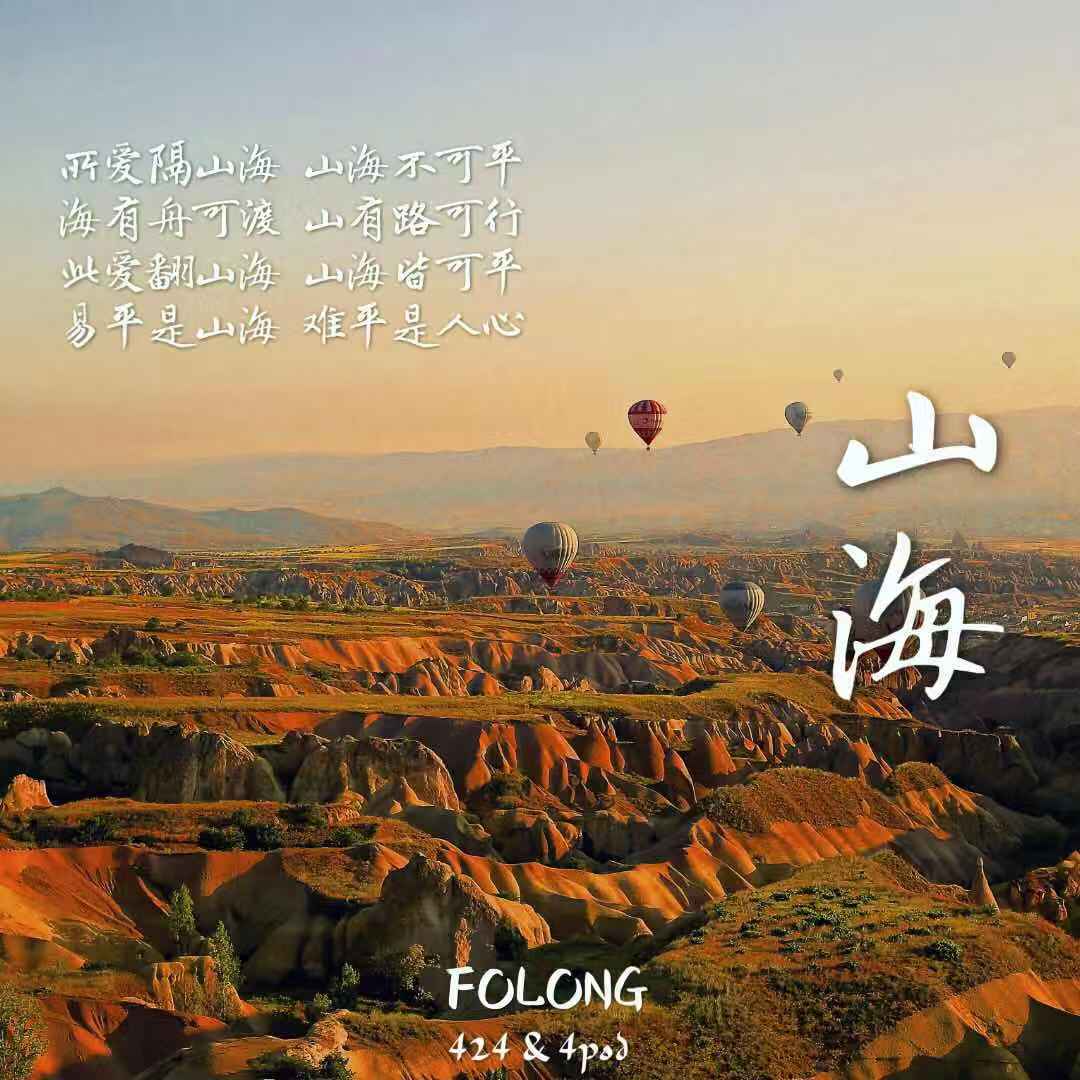 草东没有派对-山海remix-山海说唱版（FOLONG remix）