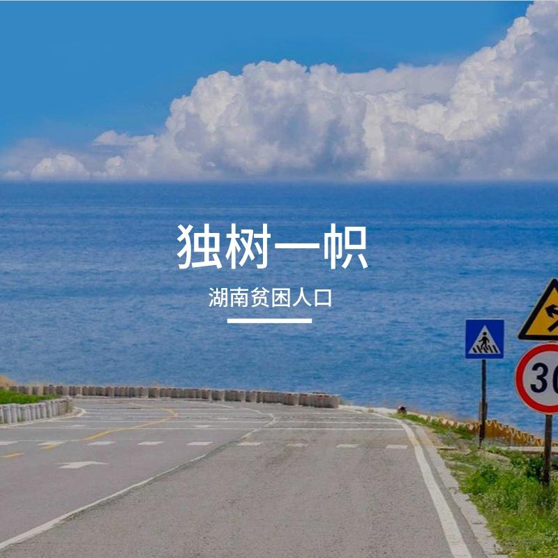 离别背影 - 湖南贫困人口封面