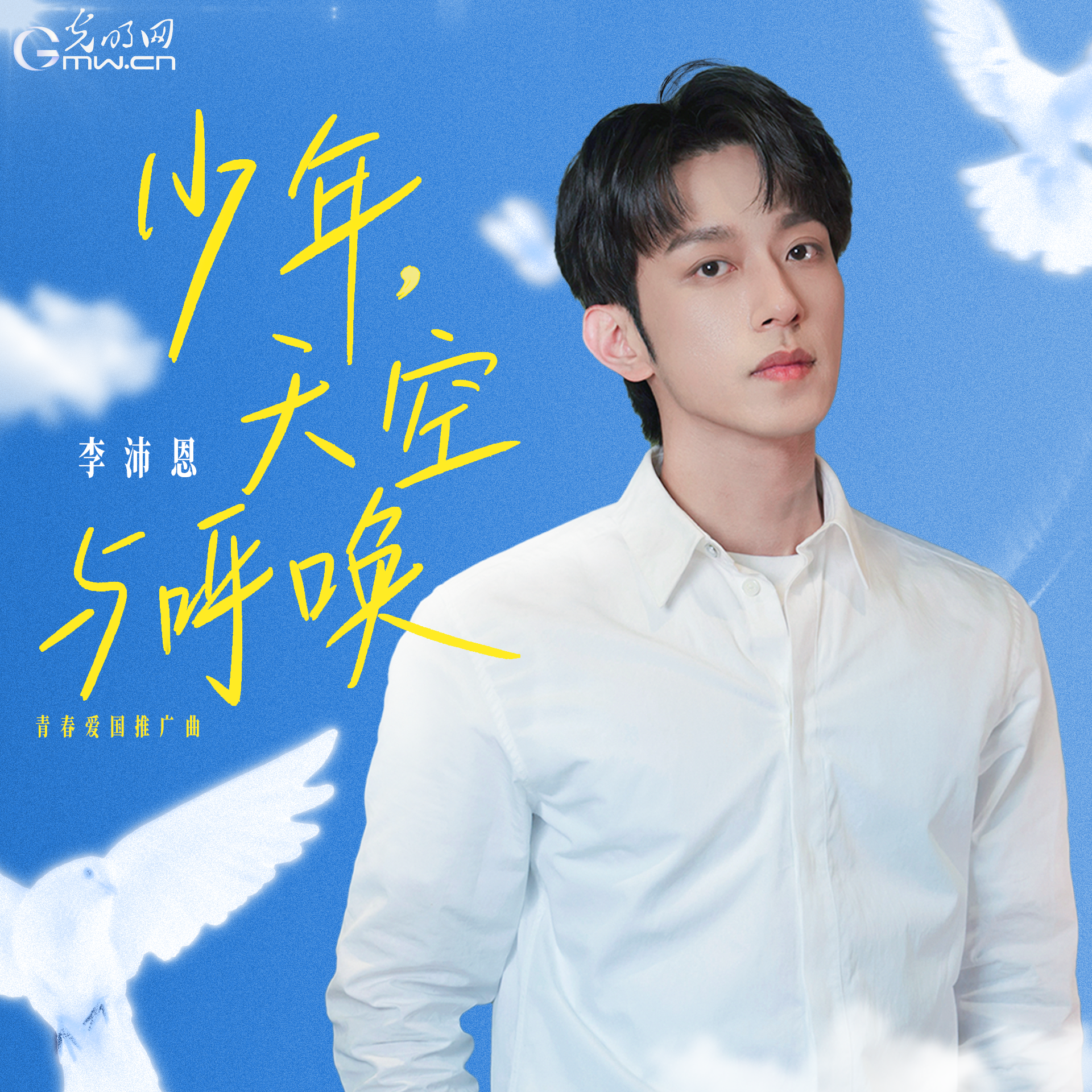 少年，天空与呼唤