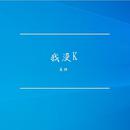 宝宝/欧阳春雪