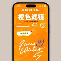 橙色滤镜