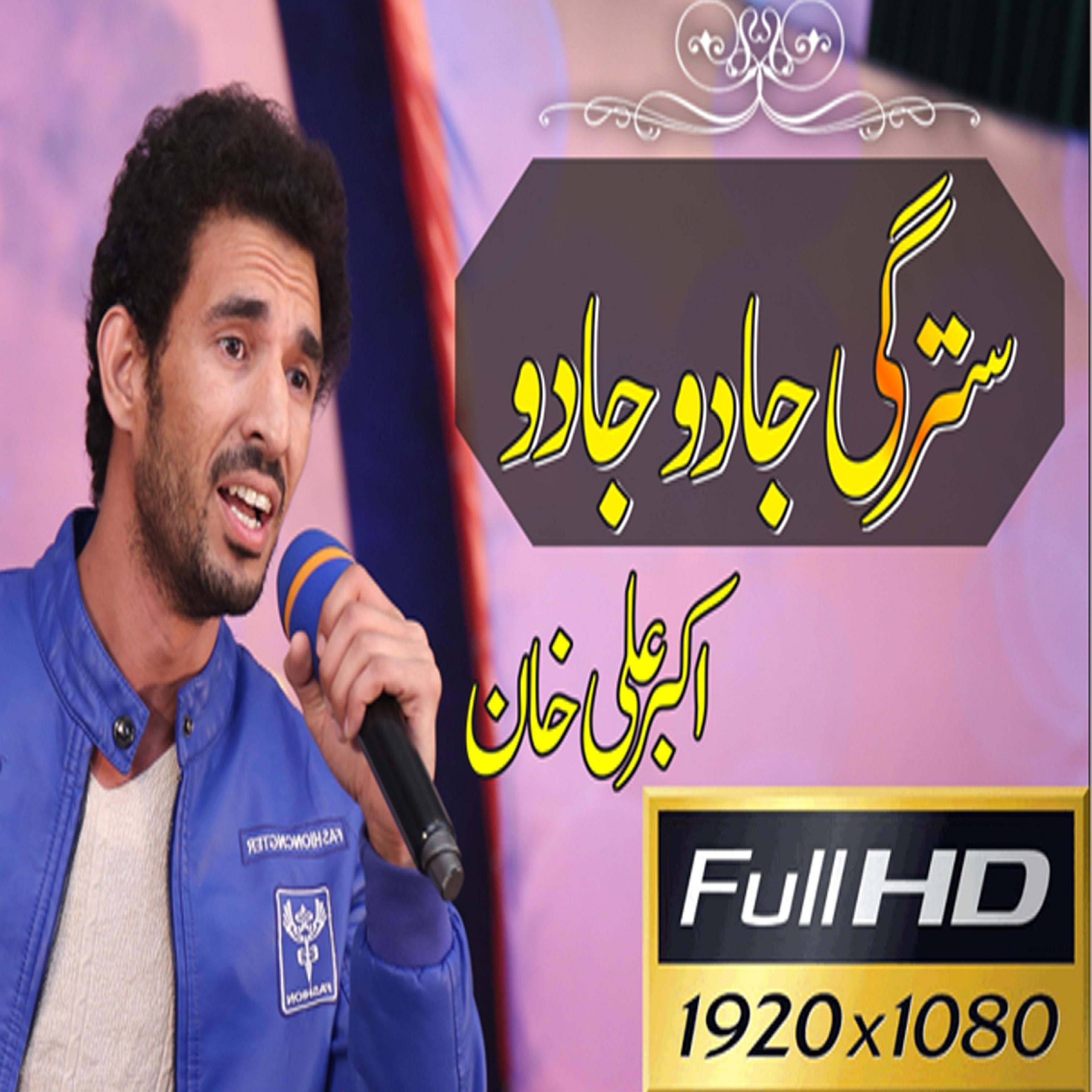 Starge nazar jadu jadu