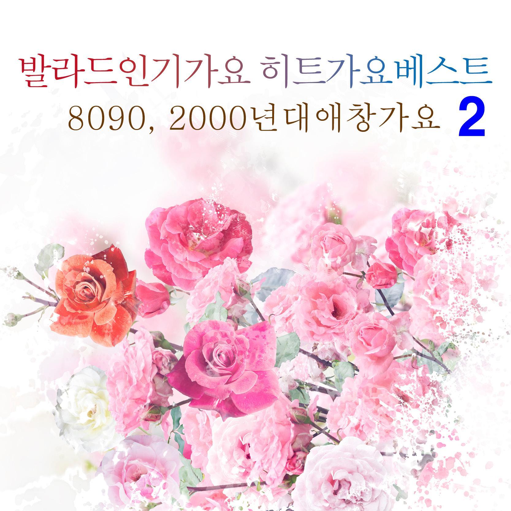 너를 사랑해(괜찮아 사랑이야 OST part6)封面