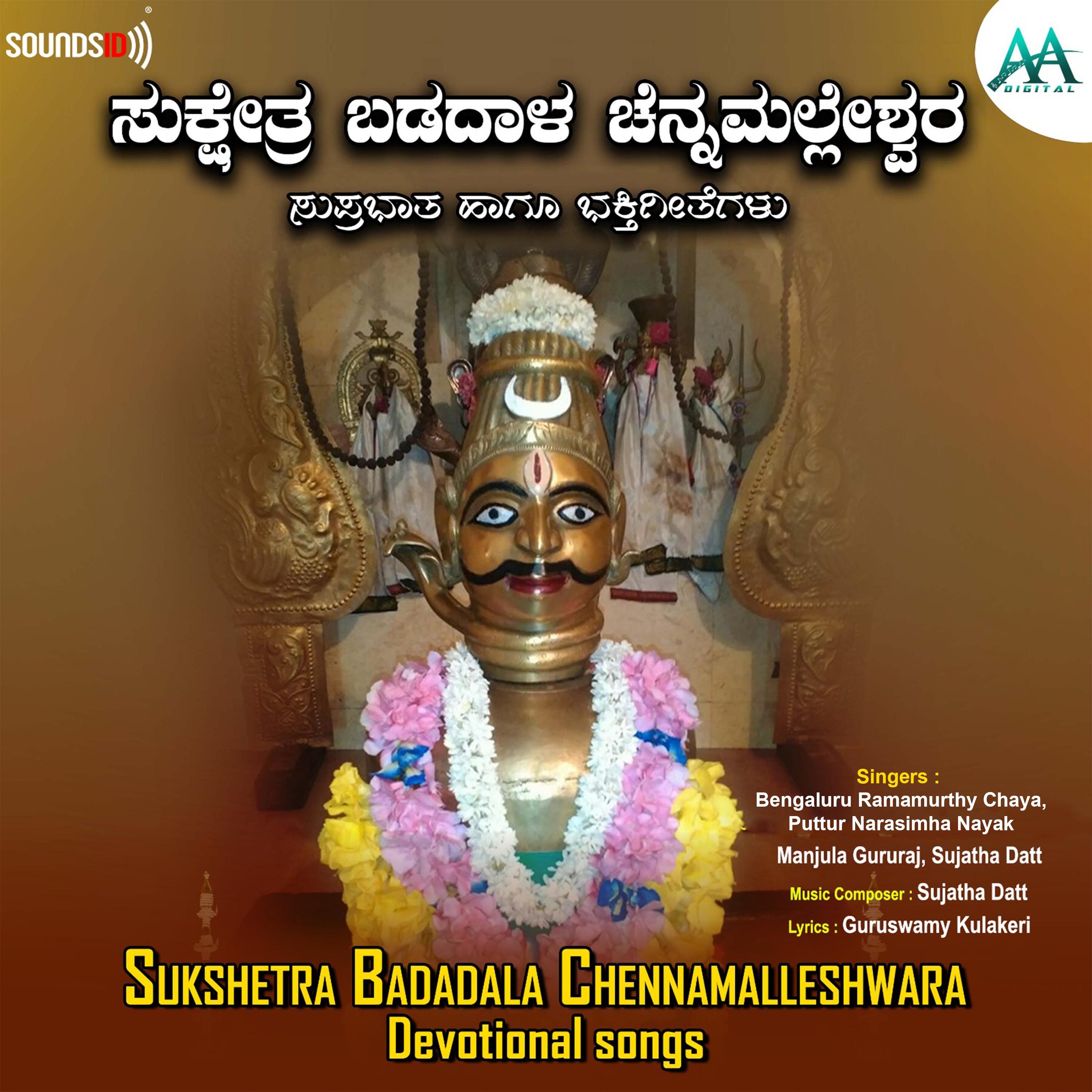 Badadaalada_Bengaluru Ramamurthy Chaya_Sukshetra Badadala Chennamalleshwara | 在线播放_Badadaalada歌词_Badadaalada下载 | 网易云音乐