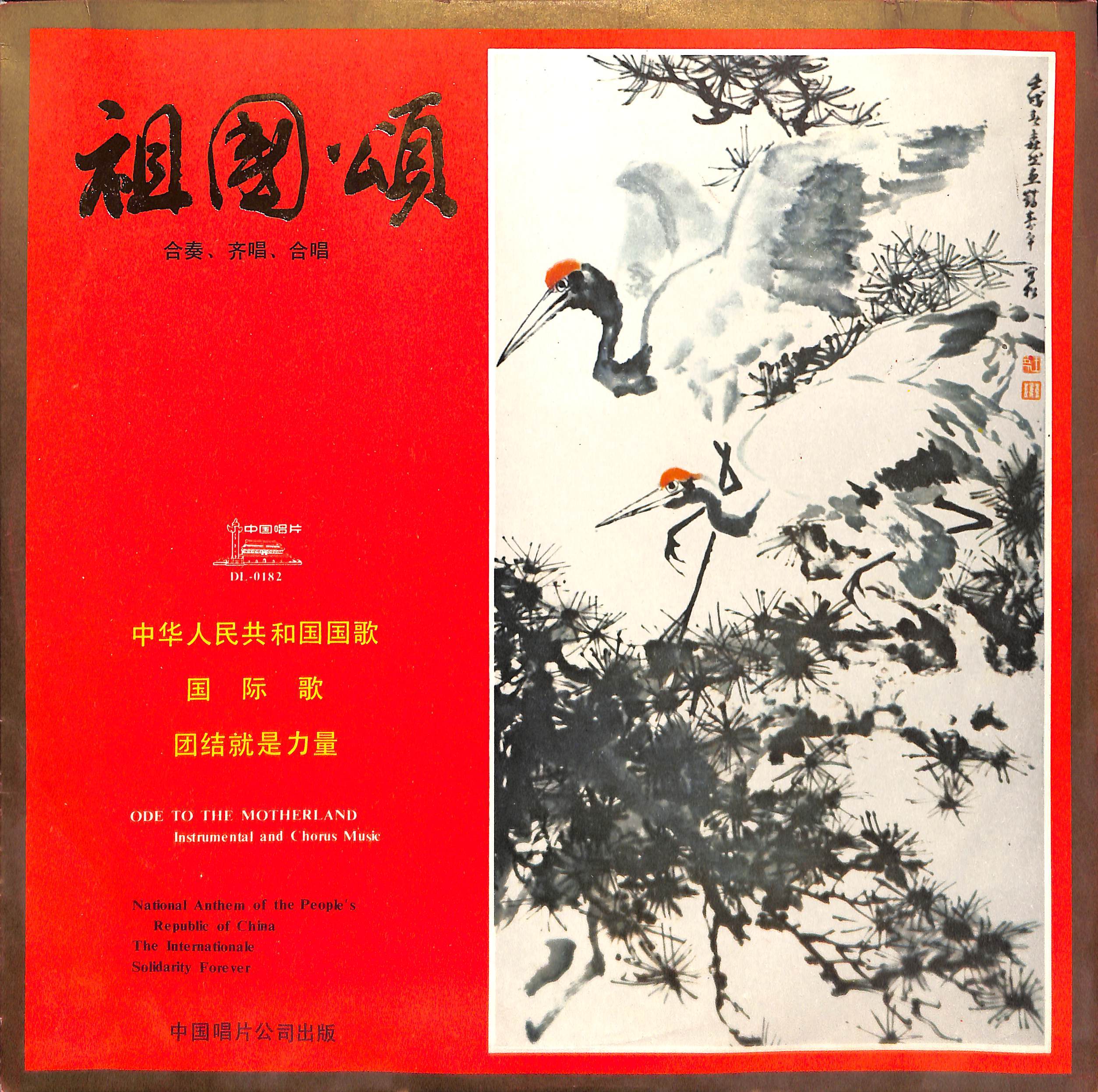 国际歌封面