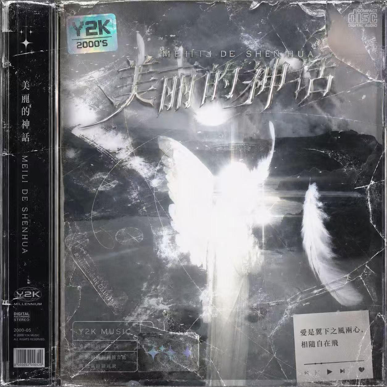 神話_Veco_神話 | 在线播放_神話歌词_神話下载 | 网易云音乐