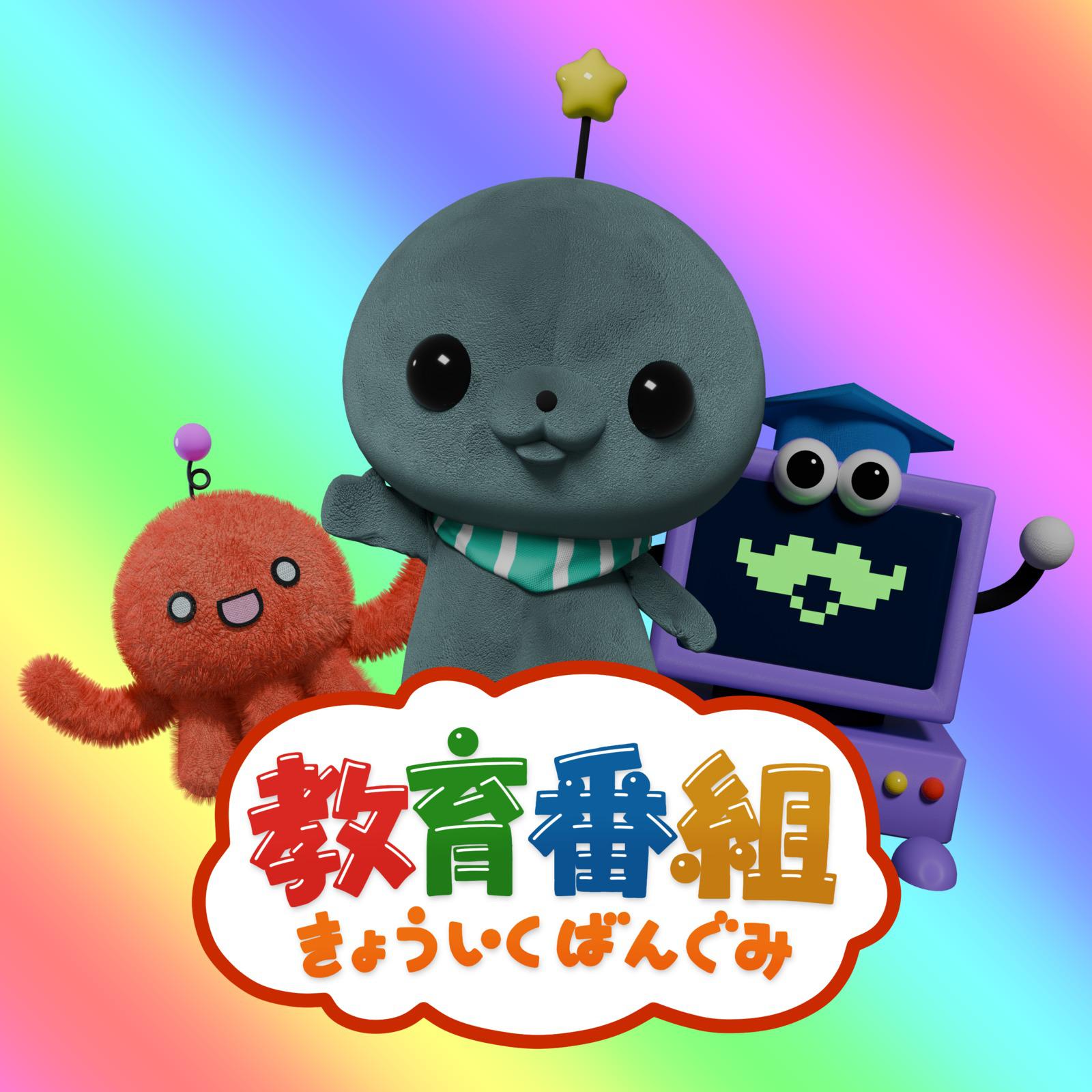 に こ ちゃん イラスト とくにち3きょうだい / beth(ベス