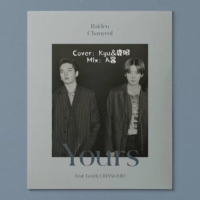 Yours（翻自 灿烈/李夏怡/CHANGMO/Raiden）