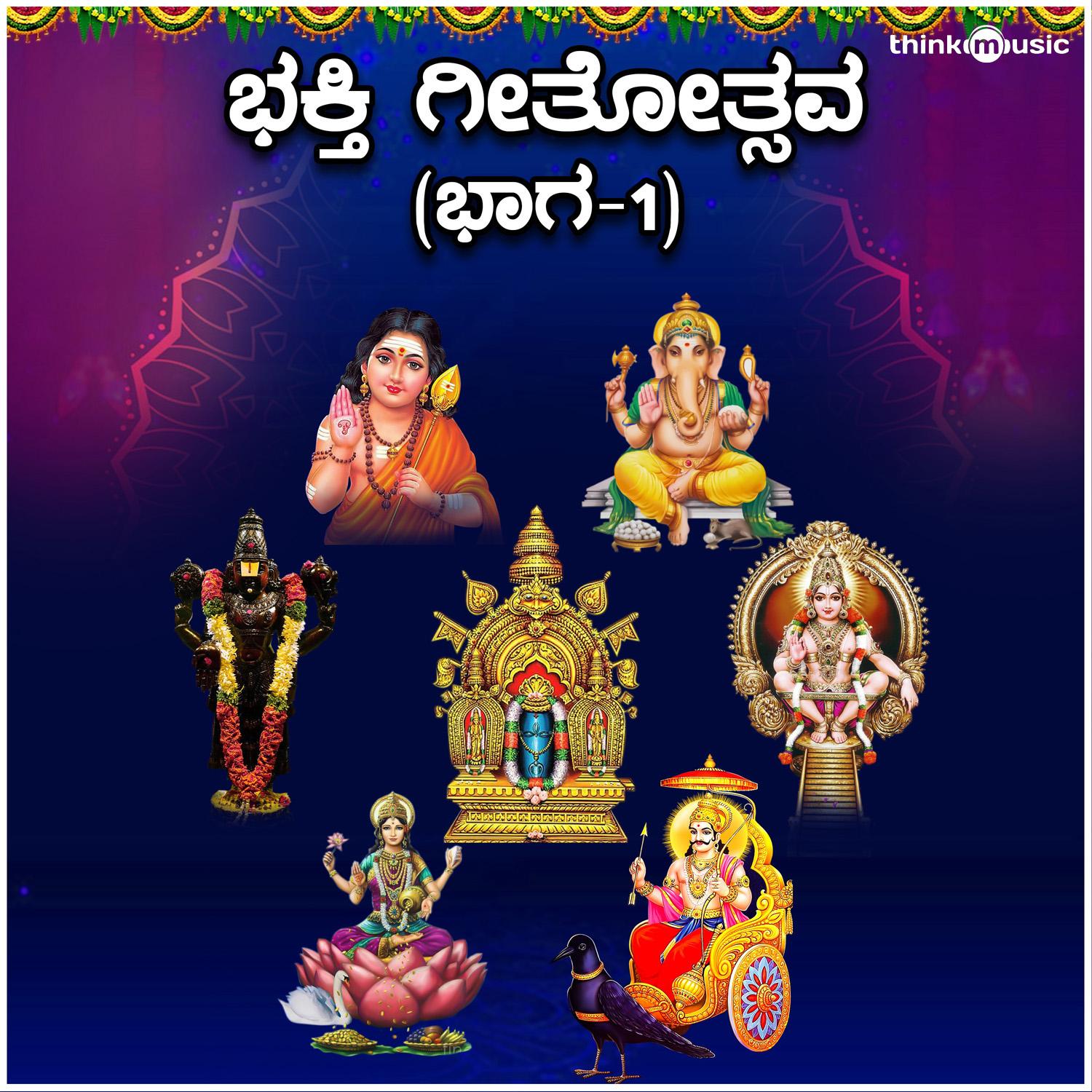 Sharanam Ayyappa_Ramesh Chandra_Bhakthi Geethothsava, Pt. 1 | 在线播放_Sharanam Ayyappa歌词_Sharanam Ayyappa下载 | 网易云音乐