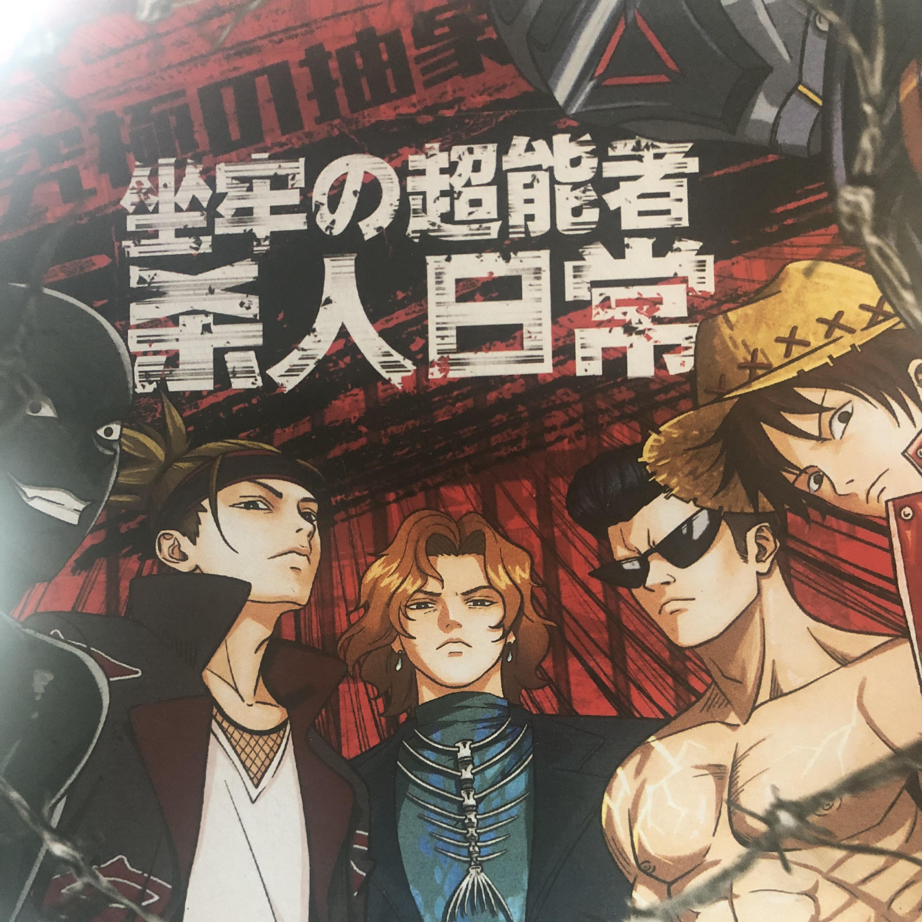 《坐牢の超能者杀人日常》（大福ver.）