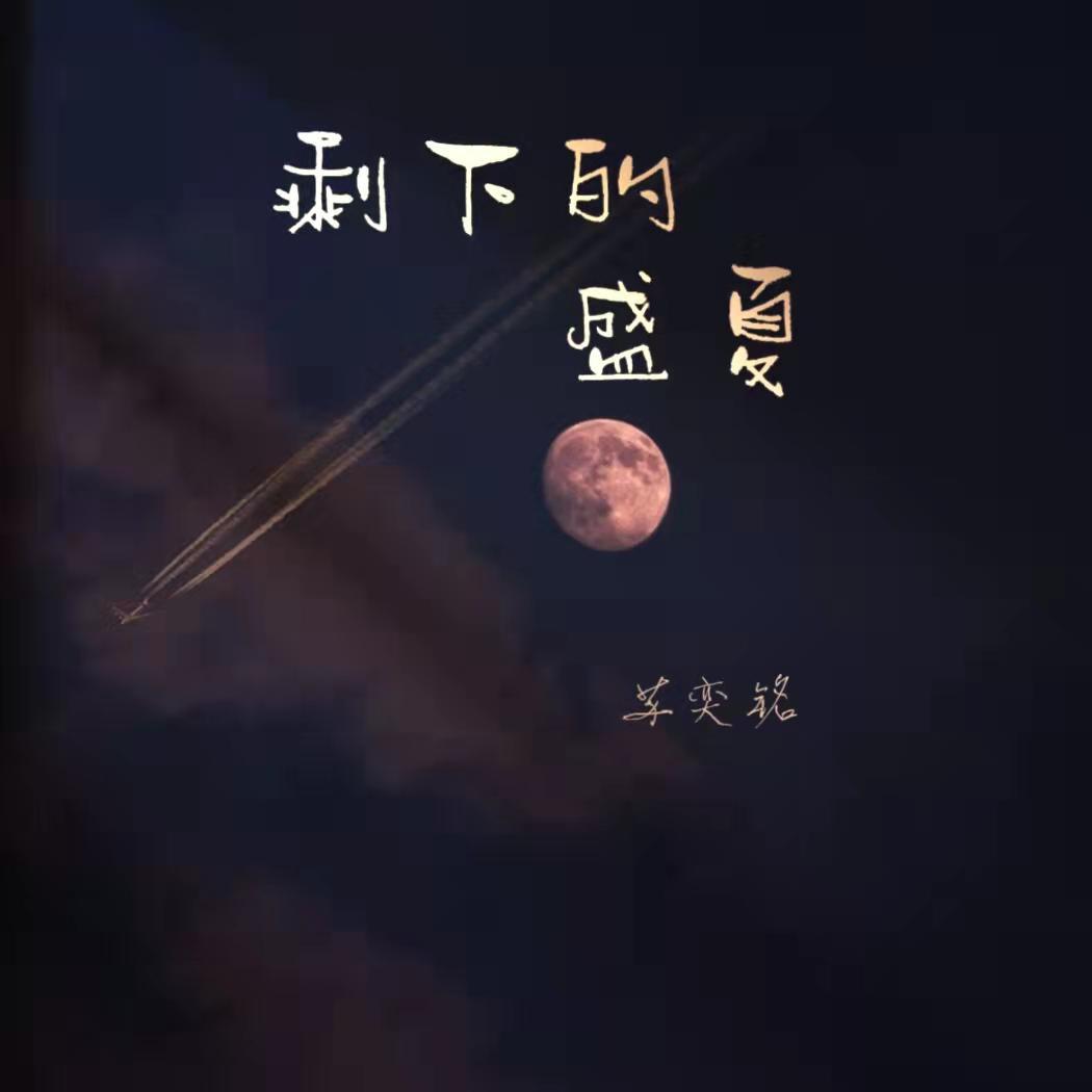 萱草花（钢琴版）封面