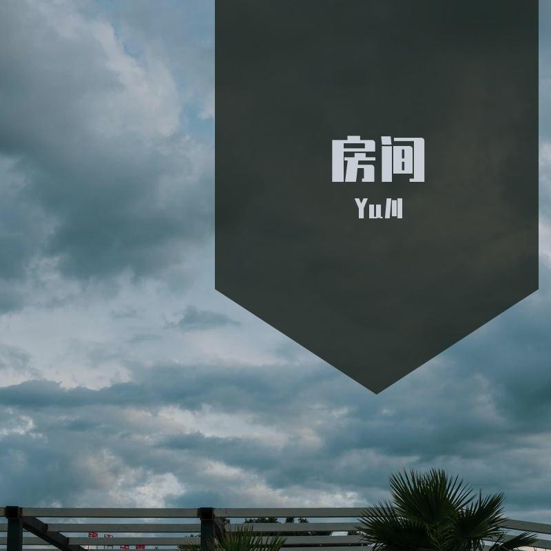就算我唱遍所有情歌封面