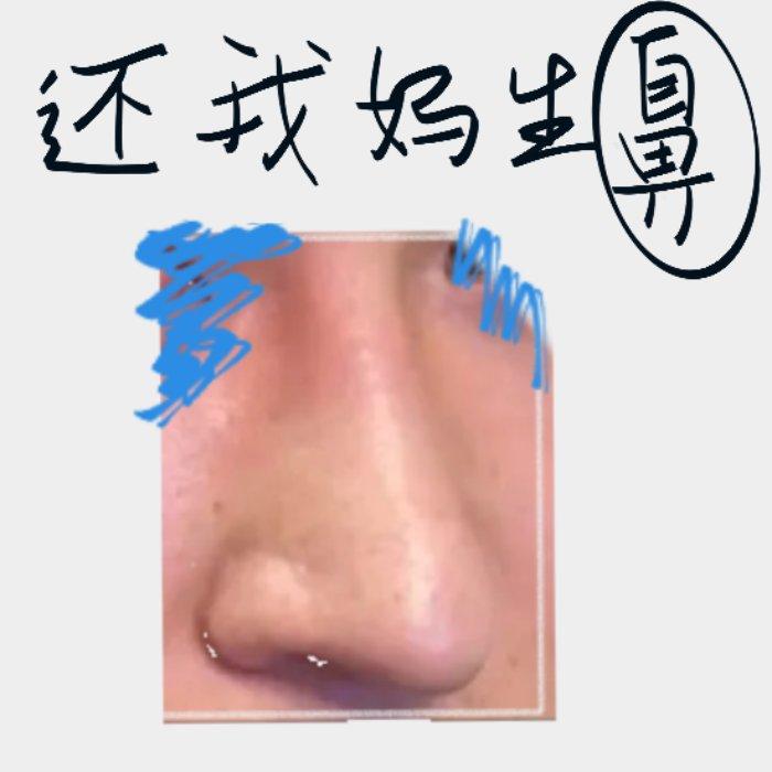 还我妈生鼻(控诉版)封面