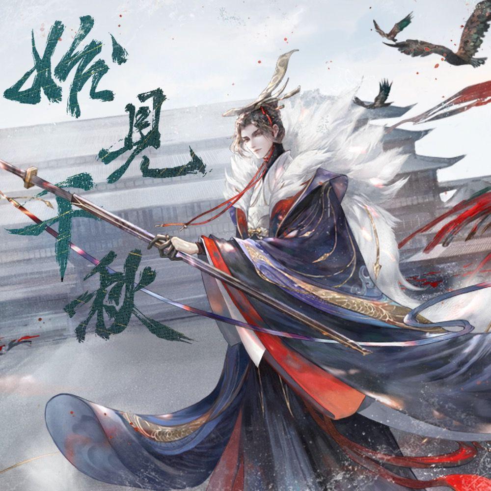 始见千秋（各唱各挑战）