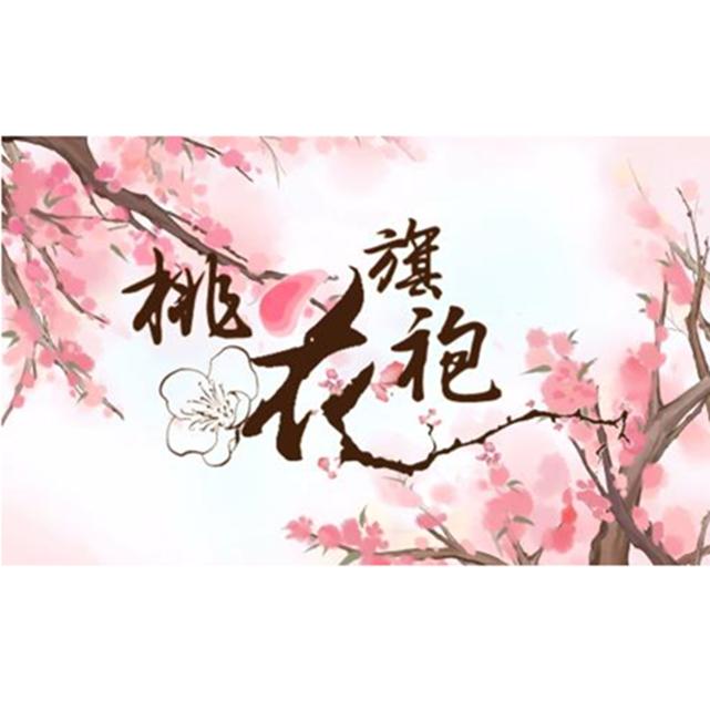 桃花旗袍古筝简谱_旗袍美人弹古筝的图片