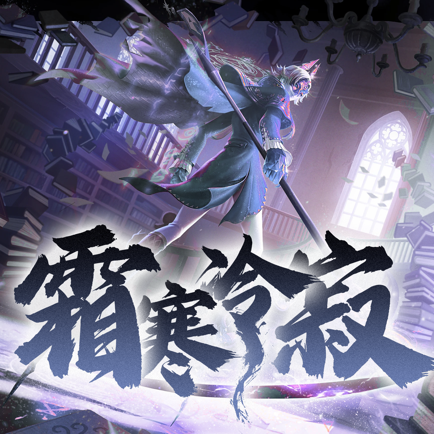 霜寒冷寂（男声版）