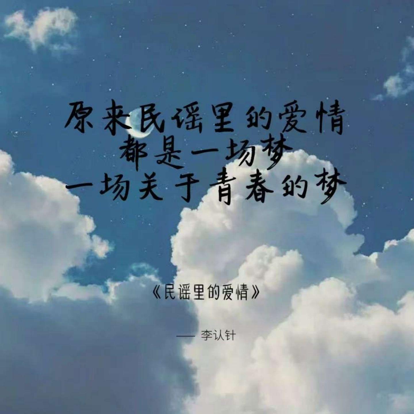 民谣里的爱情_李认针_民谣里的爱情 | 在线播放_民谣里的爱情歌词_民谣里的爱情下载 | 网易云音乐