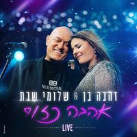 אהבה כזו (Live)