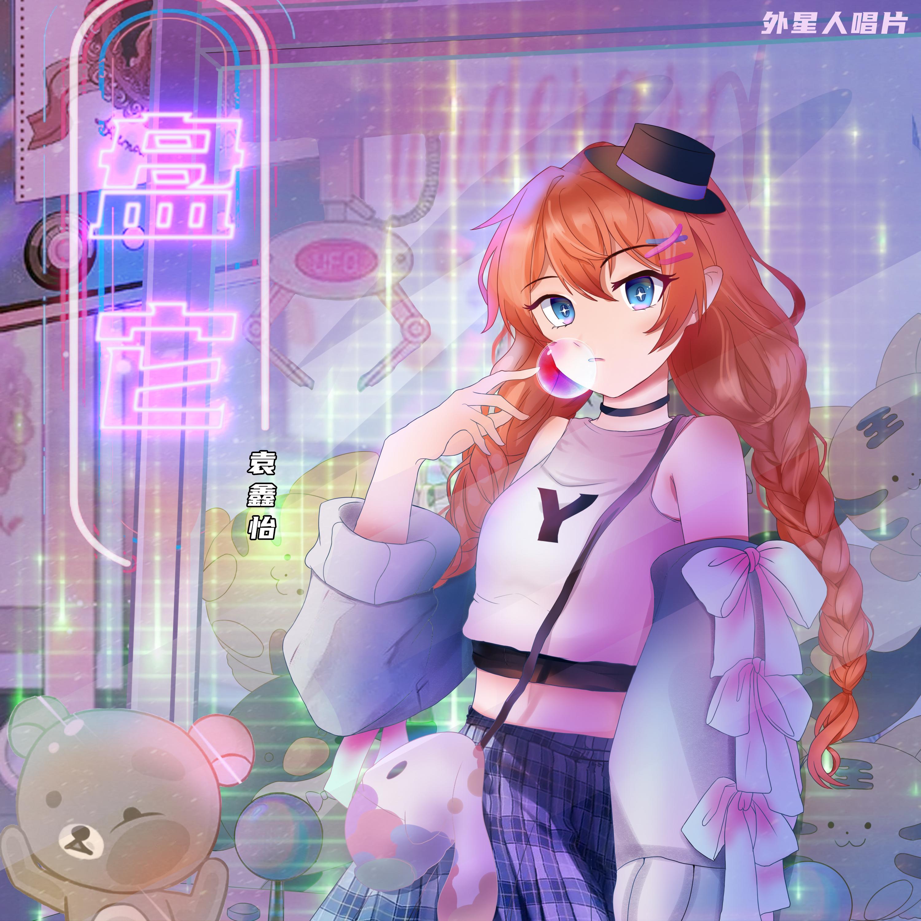 盘它（伴奏）封面