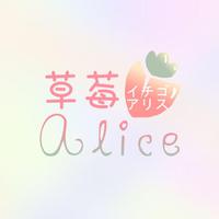 草莓ALICE日翻团