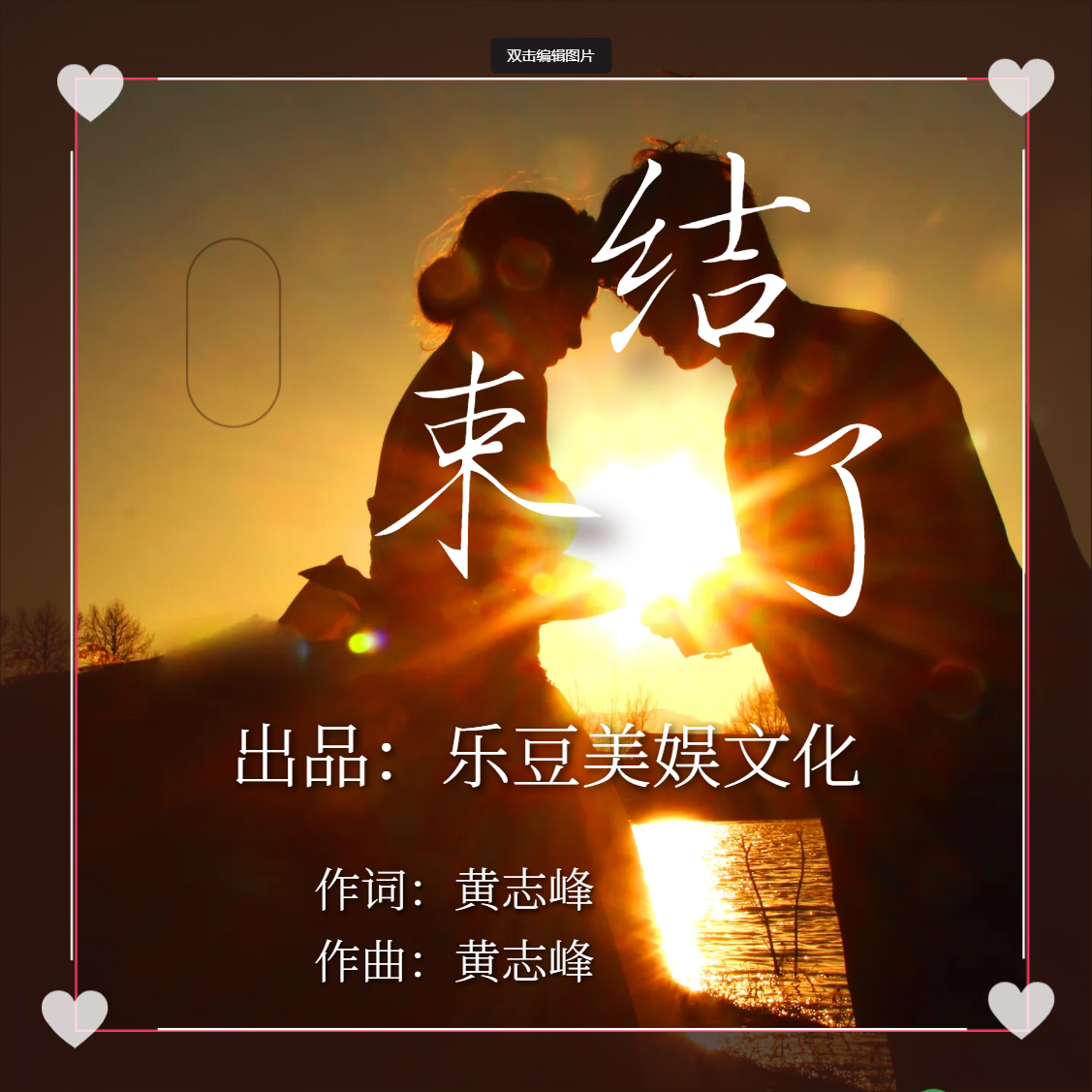 体温封面