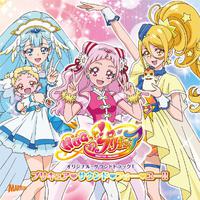 HUGっと! プリキュア オリジナル・サウンドトラック 1  プリキュア・サウンド・フォー・ユー!!