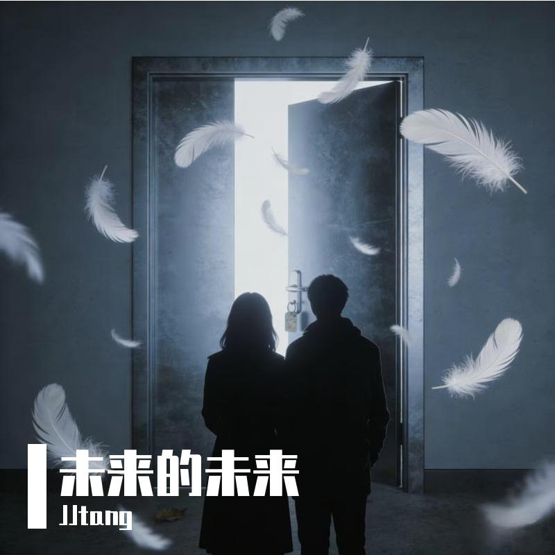 未来的未来封面
