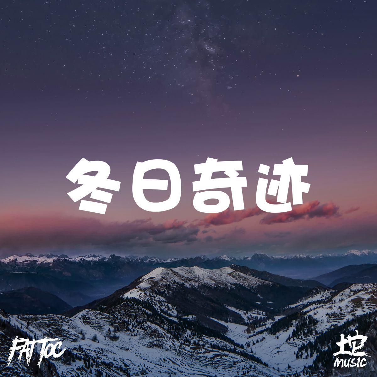 冬日奇迹封面