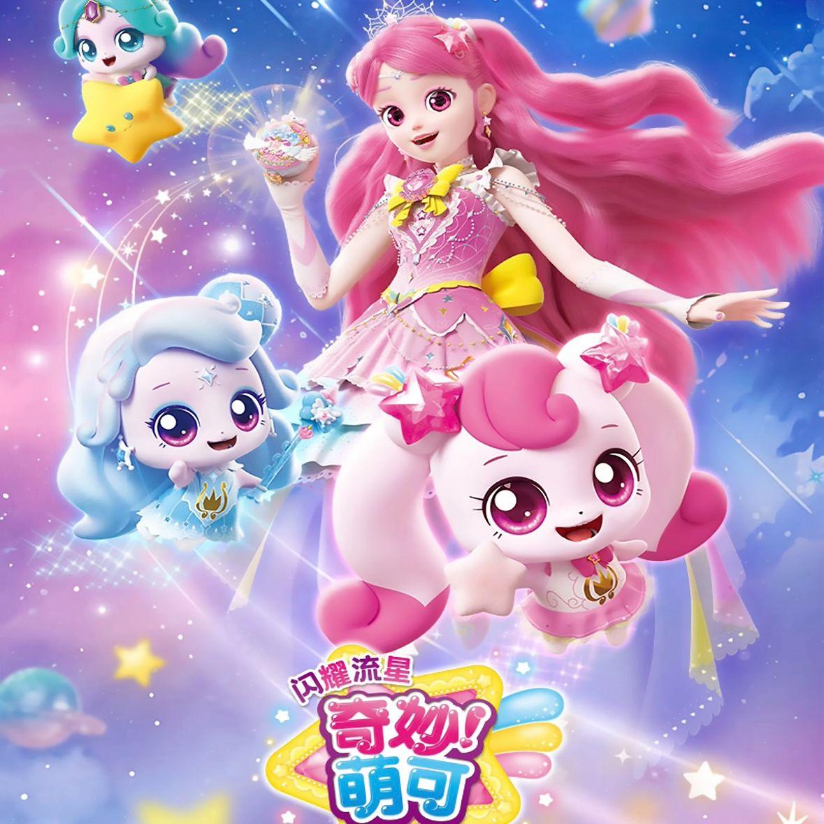 奇妙萌可之闪耀流星主题曲封面