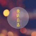 三里屯的爱情封面