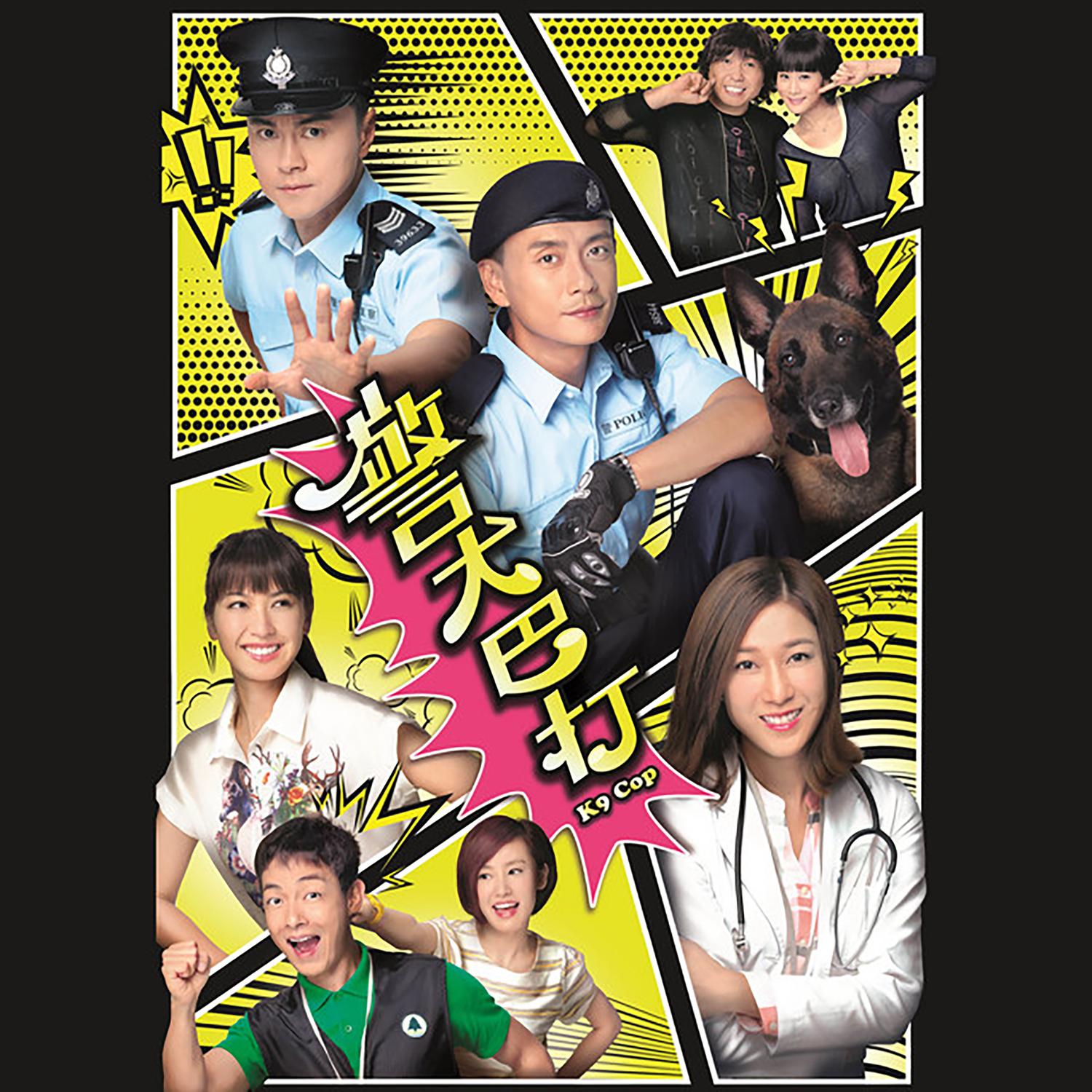 钟嘉欣 ·《你懂我》