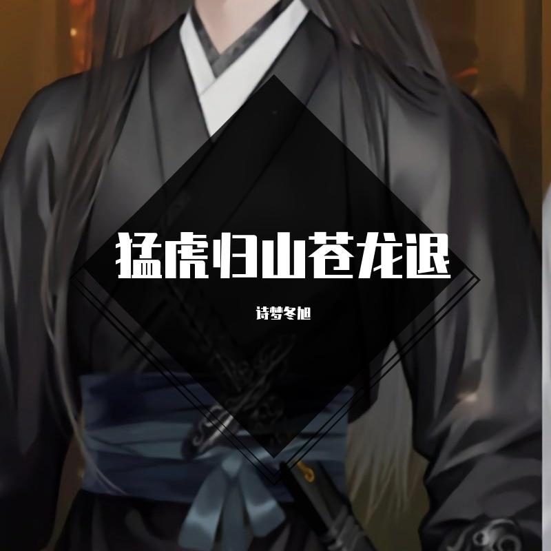 大雪封山封面