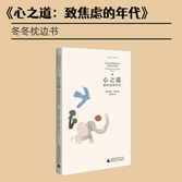 《心之道：致焦虑的年代》越想控制人生，越容易失控？