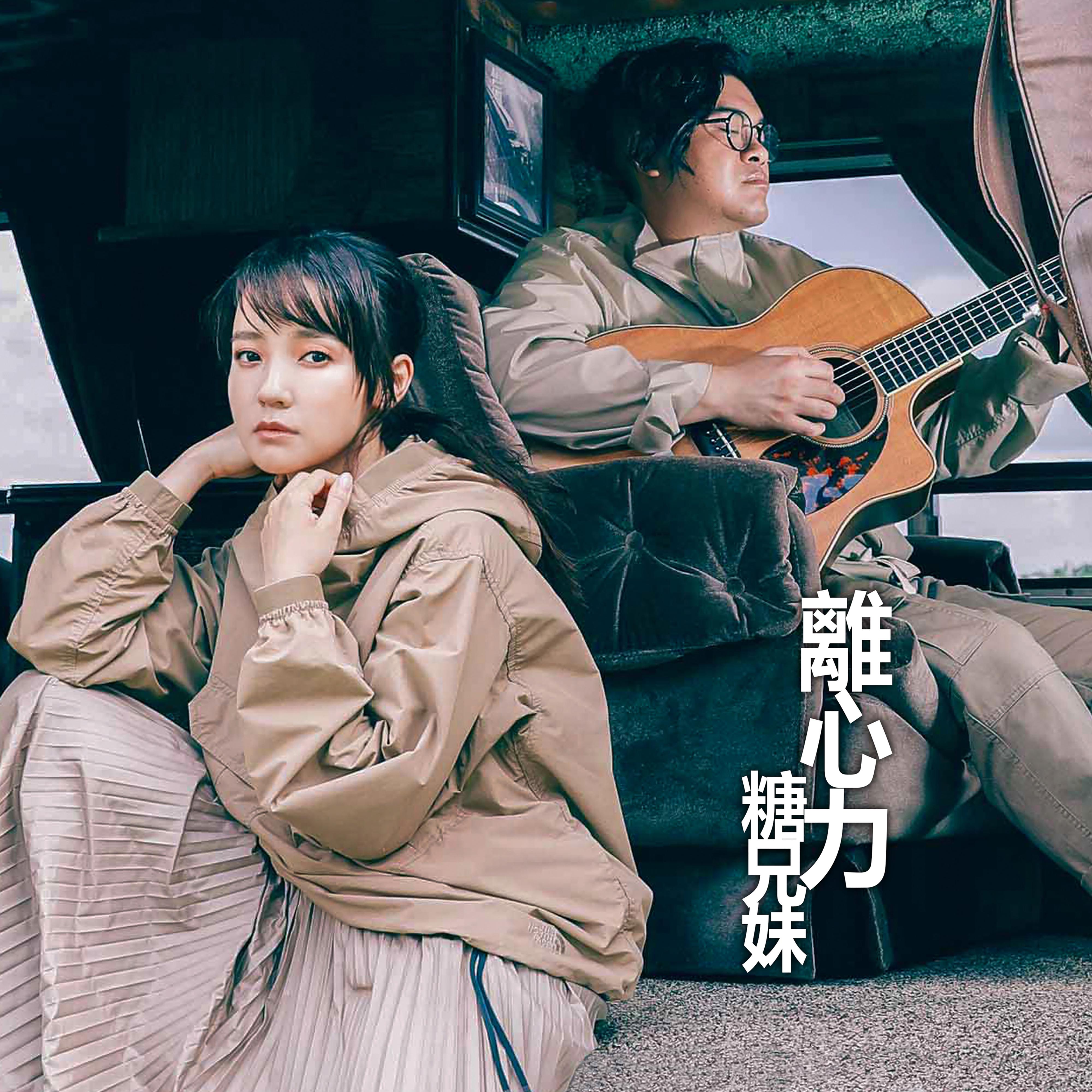 离心力