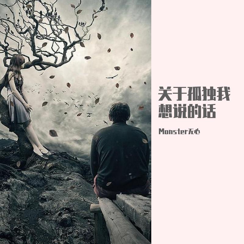 多想在平庸的生活中拥抱你封面