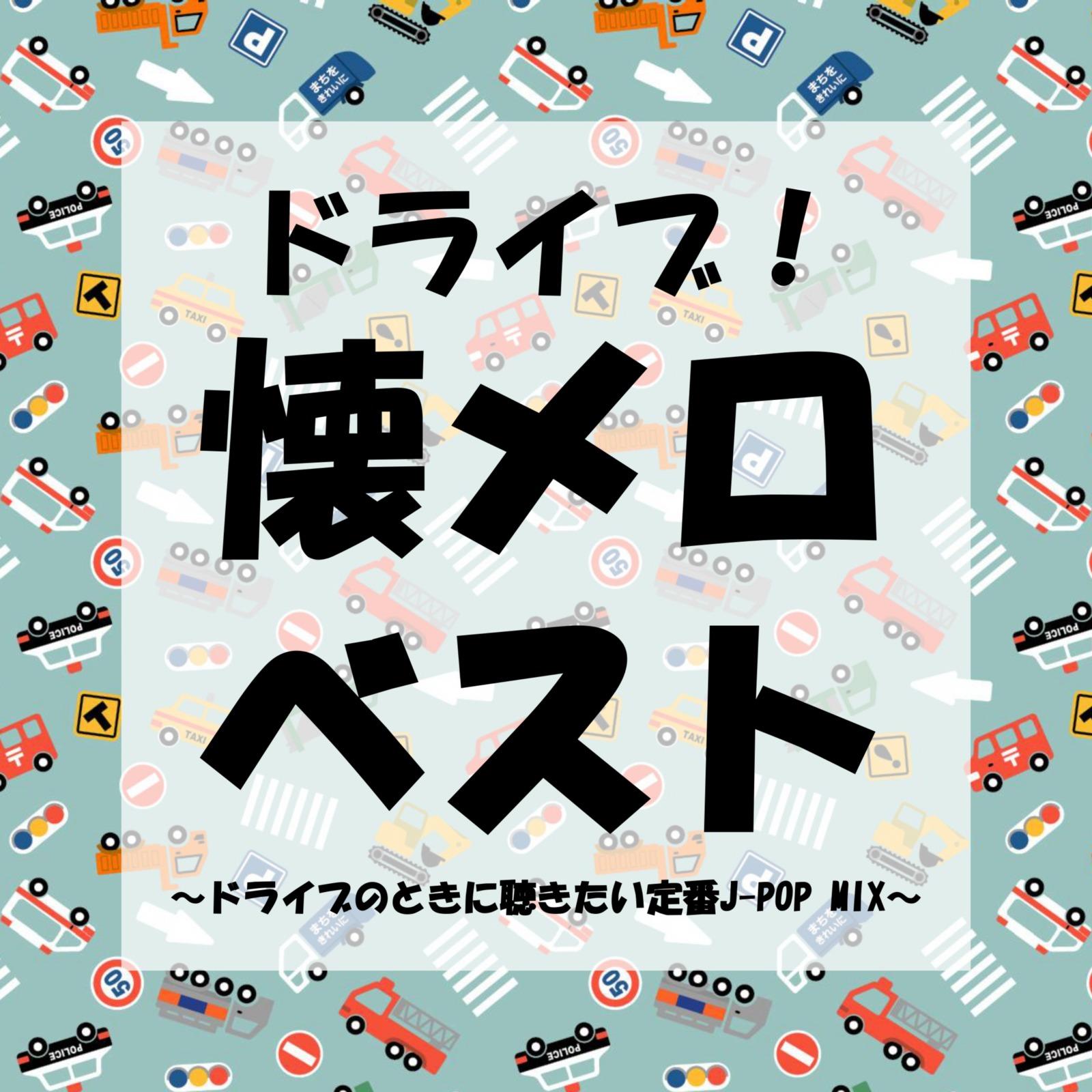 怪獣の花唄 (Cover Ver.) [Mixed]