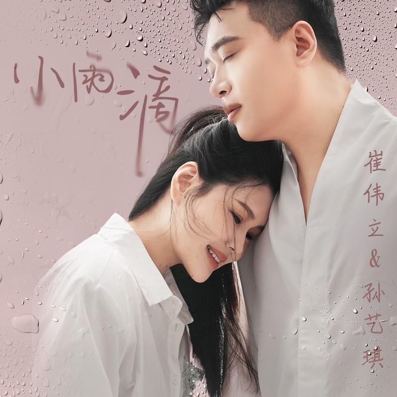 小雨滴 (DJ默涵版)封面