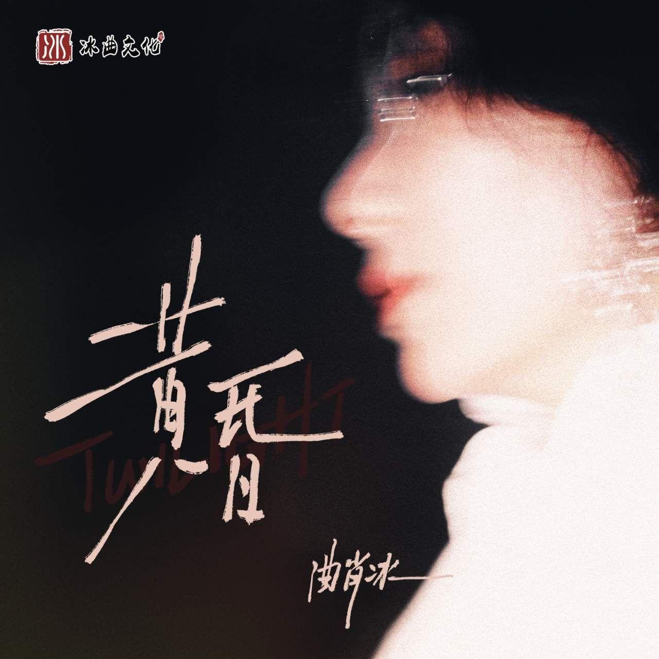 黄昏封面