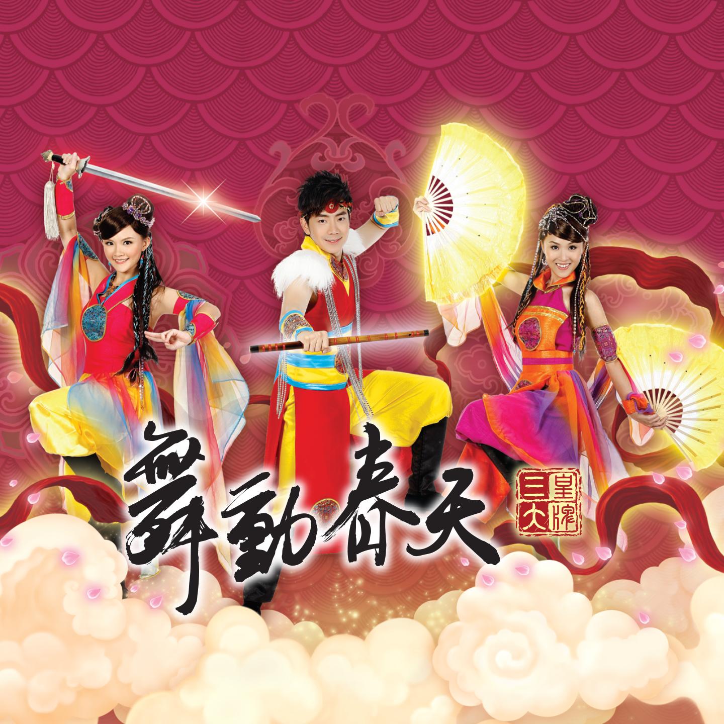 鞠躬行礼拜新年封面