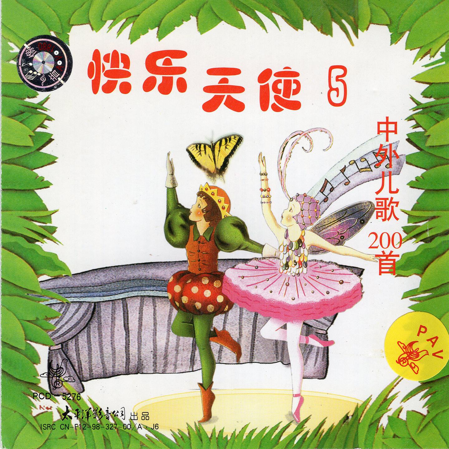 绿色的祖国 - 群星封面