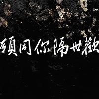 烤焦星星