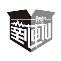 對軌 DoubleTrack