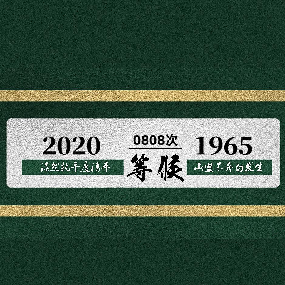 等候封面