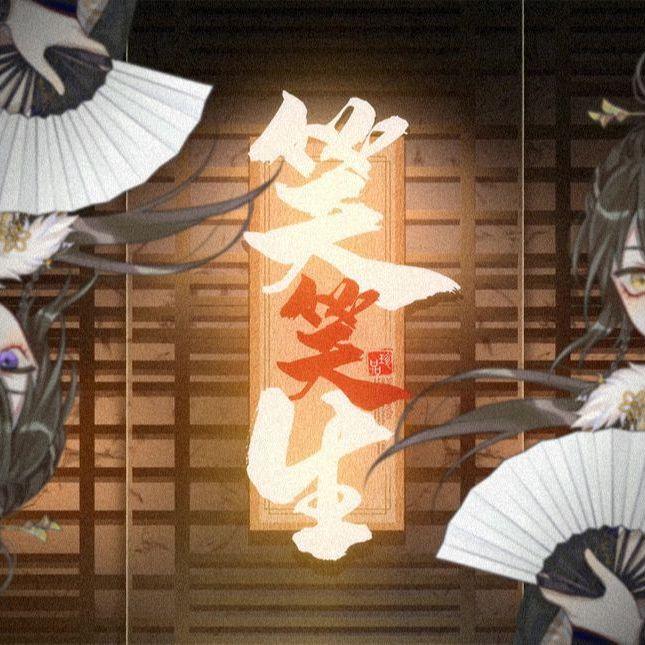笑笑生(小少年.ver)封面
