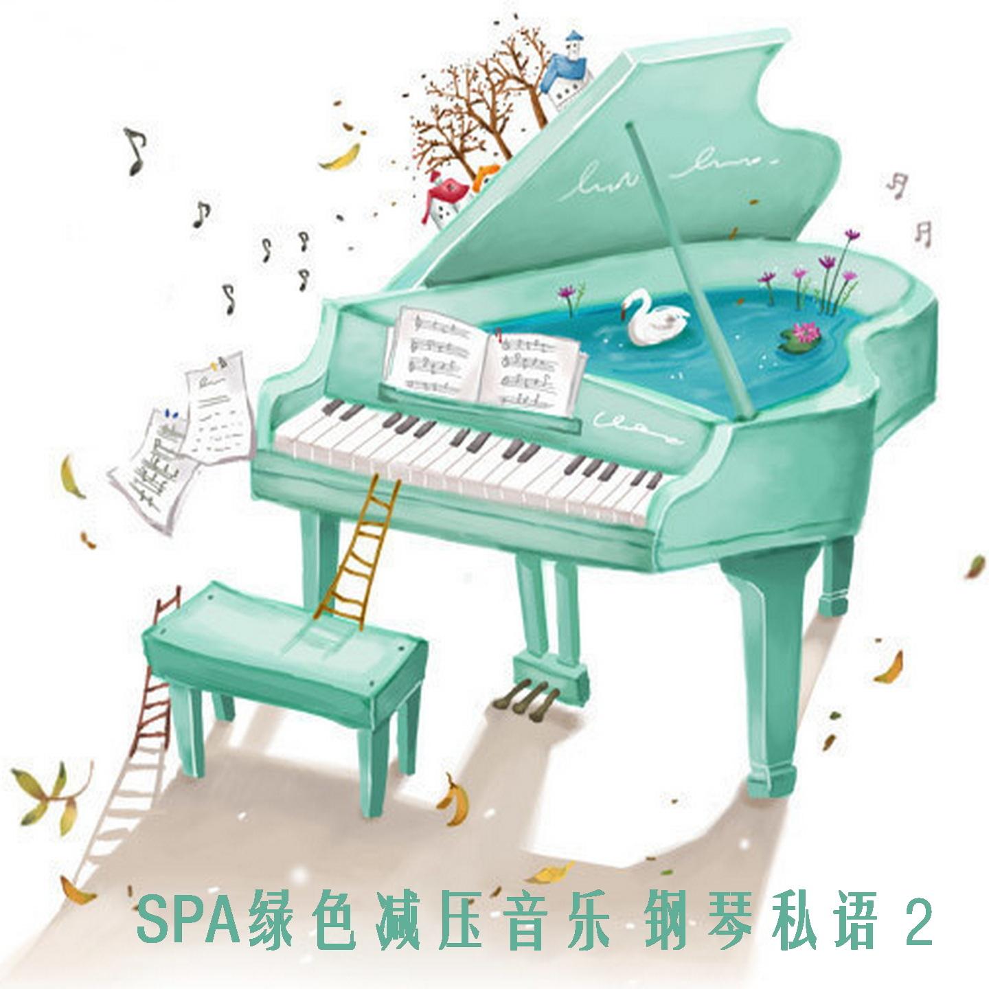 近来有对你诉情意吗 - 新时代轻音乐团封面