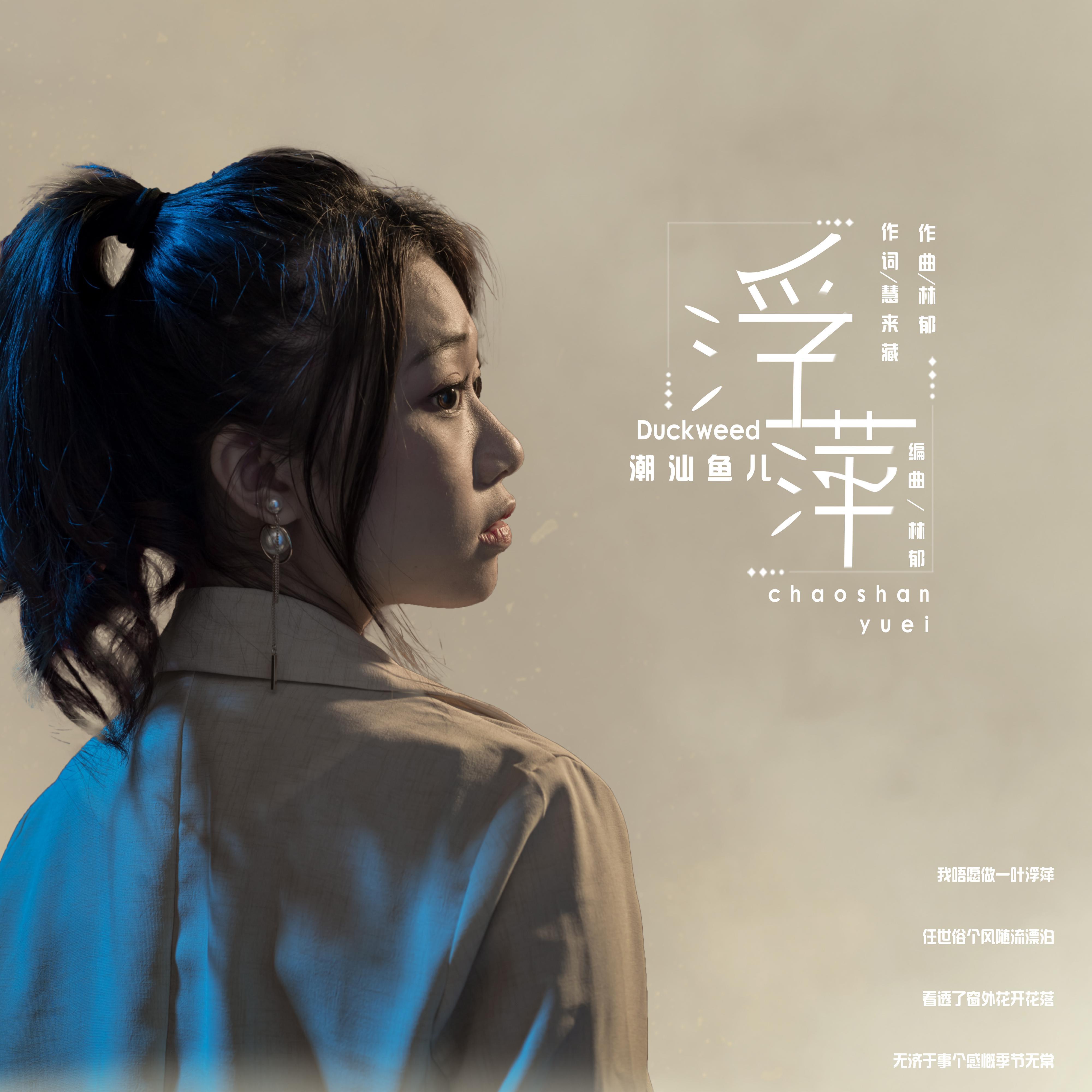 浮萍封面