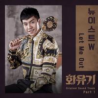 화유기 OST Part.1