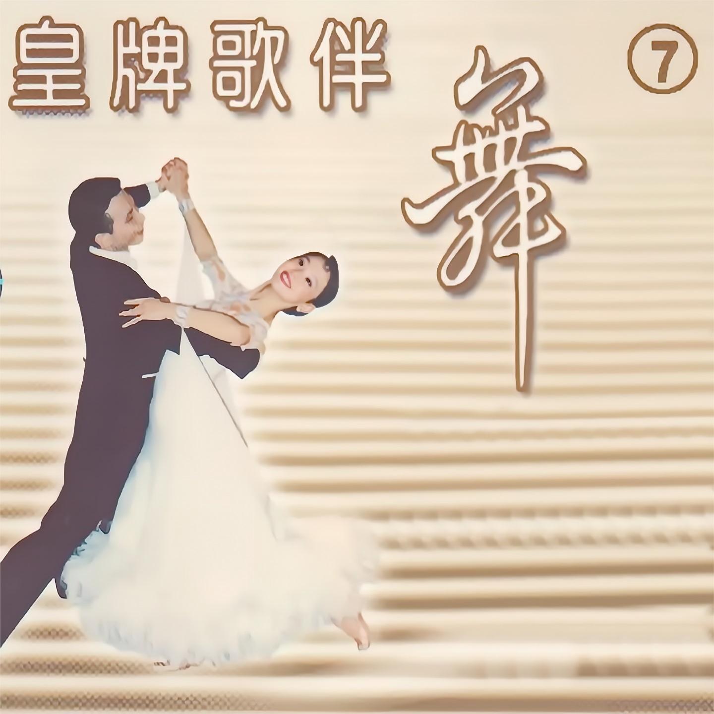 都是流行歌曲的错 / 留给自己一个晚上 / 牵手封面