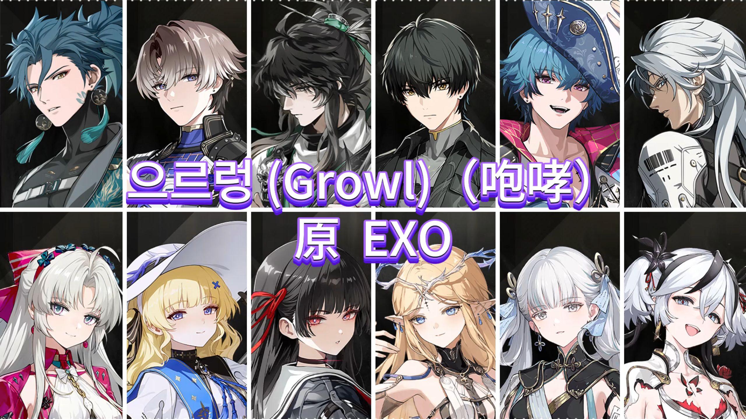 으르렁 (Growl)封面