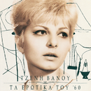 Tzeni Vanou